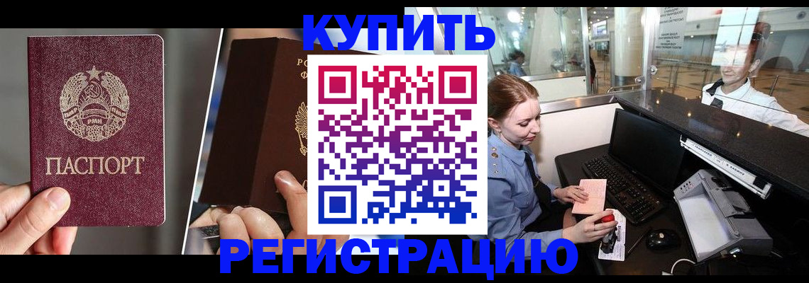 временная регистрация купить в Дегтярске